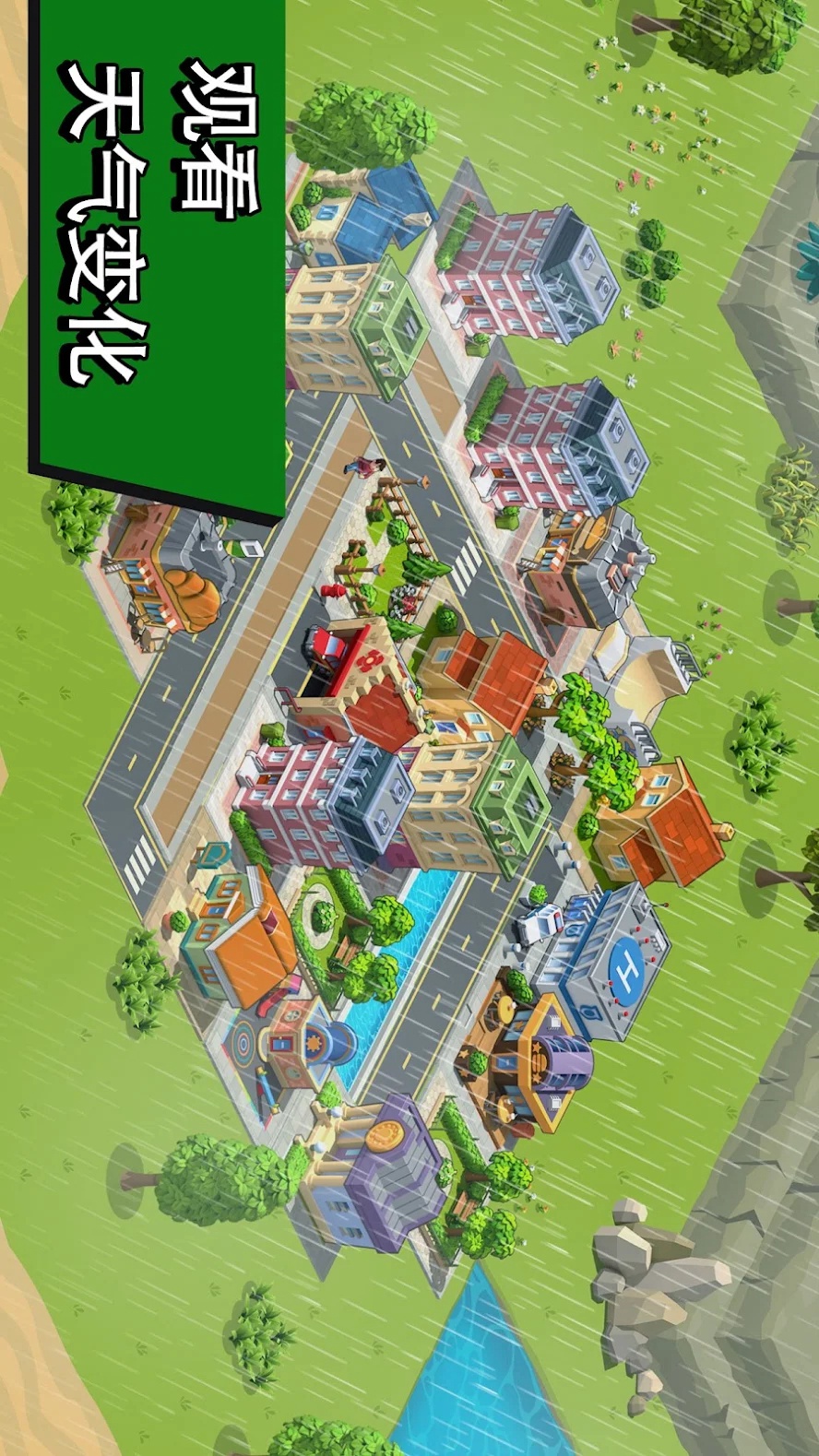 乡村城市游戏截图