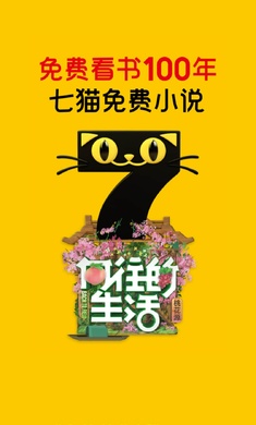 七猫免费小说